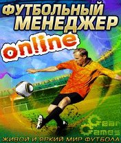 Football Manager Online Скачать бесплатно игру Футбольный Менеджер Онлайн - java игра для мобильного телефона