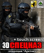 3D Army Rangers: Operation Arctic +Touch Screen Скачать бесплатно игру 3D Спецназ: операция Арктика +Touch Screen - java игра для мобильного телефона