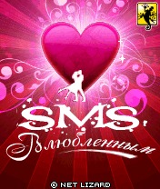 SMS-BOX: Love Скачать бесплатно игру SMS-BOX: Влюбленным - java игра для мобильного телефона