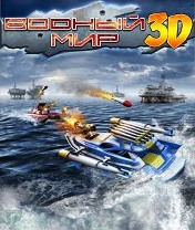 Скачать Battle Boats 3D бесплатно на телефон Водный мир 3D - java игра