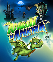 Dragon and Dracula 2012 Скачать бесплатно игру Дракон и Дракула 2012 - java игра для мобильного телефона