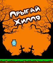 Hippo Jump Скачать бесплатно игру Прыгай Хиппо - java игра для мобильного телефона