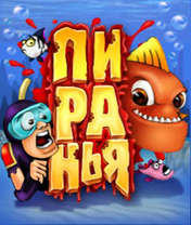 Piranha Скачать бесплатно игру Пиранья - java игра для мобильного телефона