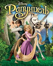 Скачать Rapunzel: The Complex story бесплатно на телефон Рапунцель: Запутанная история - java игра