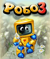 Robo 3: Gears of Love Скачать бесплатно игру Робо 3 - java игра для мобильного телефона