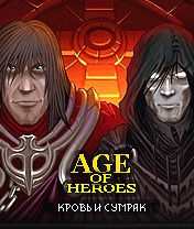 Скачать Age Of Heroes IV - Blood And Twilight бесплатно на телефон Эпоха Героев 4 - Кровь и Сумрак - java игра