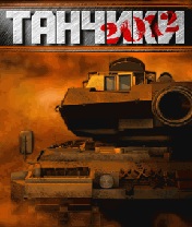 Tanks 2012 Скачать бесплатно игру Танчики 2012 - java игра для мобильного телефона