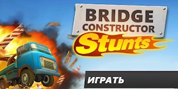 Bridge Constructor Stunts на Android