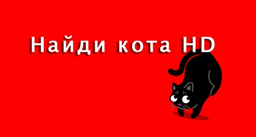 Найду кота