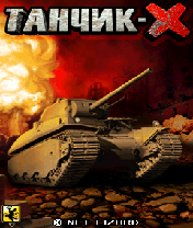 Скачать Tank-X +Bluetooth бесплатно на телефон Танчик-Х +Bluetooth - java игра